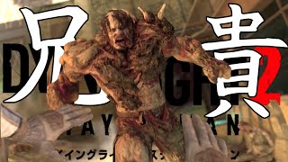 【ダイイングライト２】久しぶりの兄貴が元気そうだった...『Dying Light 2 Stay Human(ステイヒューマン)』メインストーリー編 ゲーム実況 #11