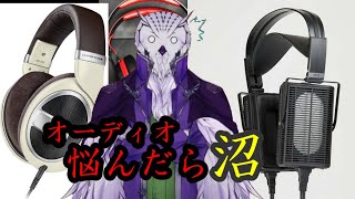 【STAX】ヘッドホン選びは沼【HD25/HD599】