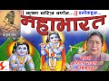 Shree Krishna Charitra Katha In SHLOK By Lila Raut
