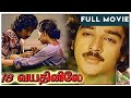 18 Vayathinile 1979 Tamil Full HD Movie Kamal Hassan Zareena Wahab South Indian Cinema