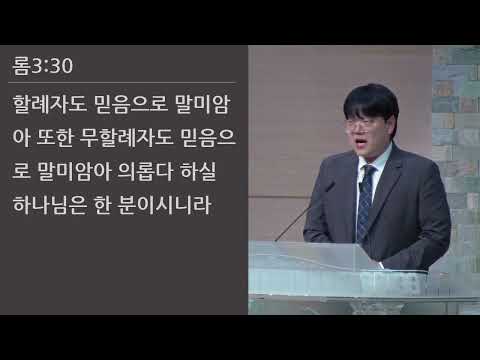 25/09/26 부평동부교회 금요기도회 "오직 믿음" (롬 3:21-31) - 임효빈 목사