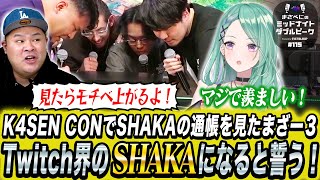 📻【 まざー3 × 八雲べに】まざべにのミッドナイトダブルピーク【VALORANTの魅力を発信したりしなかったりする地上波ラジオ】#115 FISTBUMP