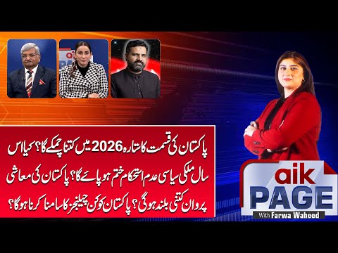 End of Political Instability & Economic Growth | What Challenges Will Pak Face in 2026? | Aik News