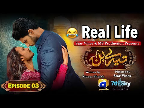 Tere bin in Real Life | Funny Video | Episode 03 | Tere Bin Ost | Comedy | Tere bin New Episode