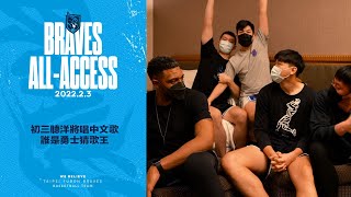 [情報] Braves All-Access｜初三聽洋將唱中文歌 