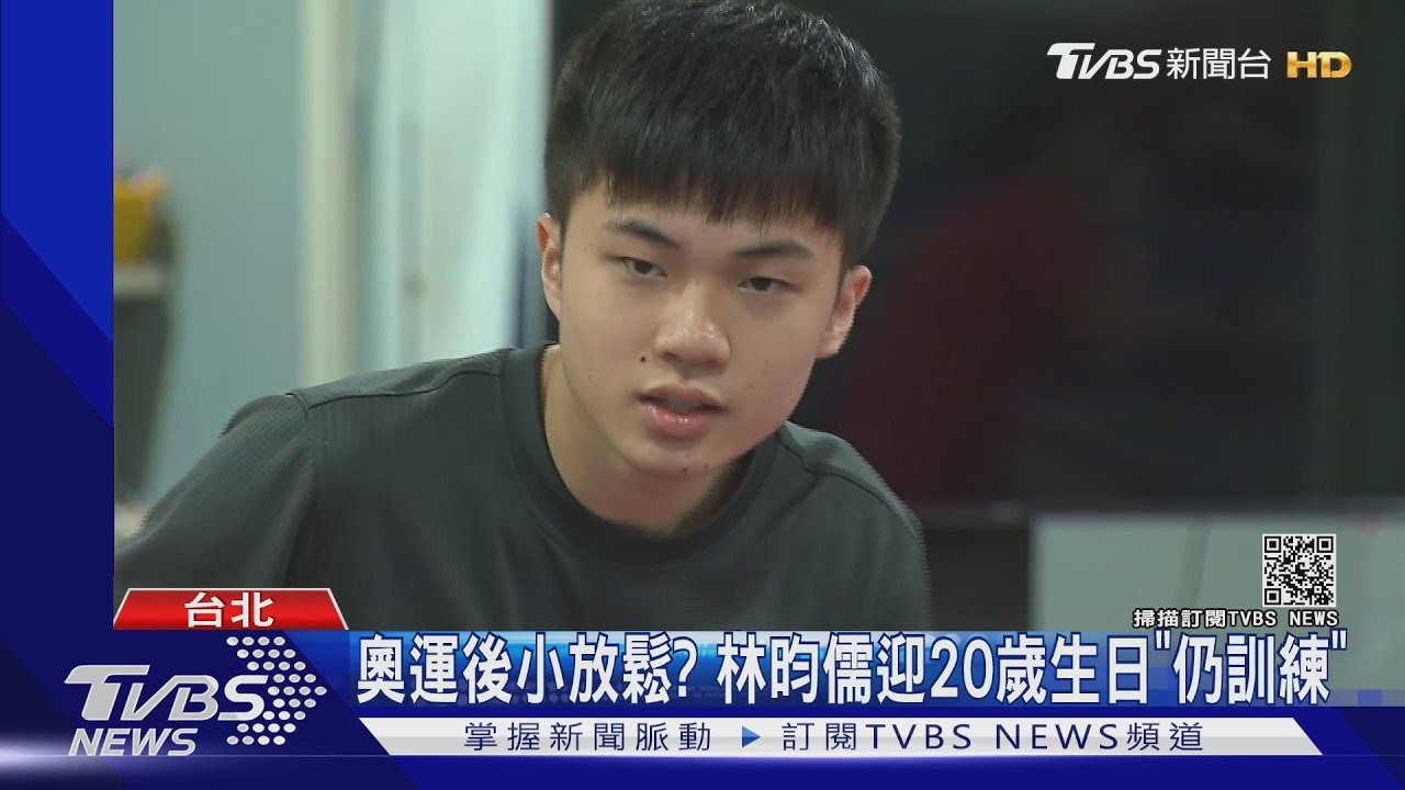 國民金孫林昀儒20歲生日!發球不會「大聲喊」造就「沉默殺手」