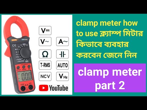 clamp meter how to use ক্ল্যাম্প মিটার কিভাবে ব্যবহার করবেন জেনে নিন #pat2#skjahidsd