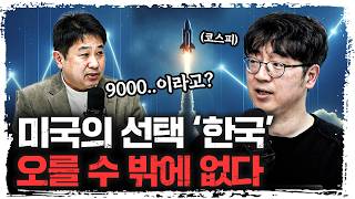 미국의 대체 불가 카드가 된 '대한민국' 이렇게 오를 것 | 채상욱 애널리스트 [신과대화]