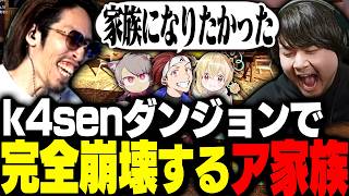 k4senの協力型魔王討伐ダンジョンに招待されたSHAKA達【VCR RUST】