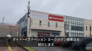 【太鼓の達人紹介#8】タイトーFステーション ヨークタウン坂東店