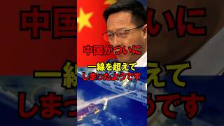 中国がついに、一線を超えてしまったようです #政治 #自民党 #レーダー照射 #高市 #ゆっくり解説