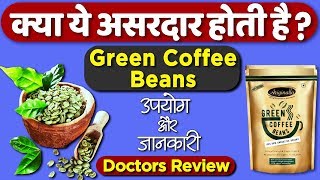 Arriginallo green coffee beans: usage, benefits and side effects | Detail Review By Dr.Mayur Sankhe