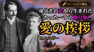 Download lagu 身分違いの恋を貫いた男が、婚約の証に贈った旋律 mp3
