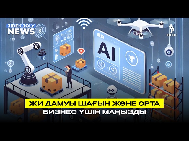 New Vision Forum 2026: ЖИ дамуы – шағын және орта бизнес үшін маңызды