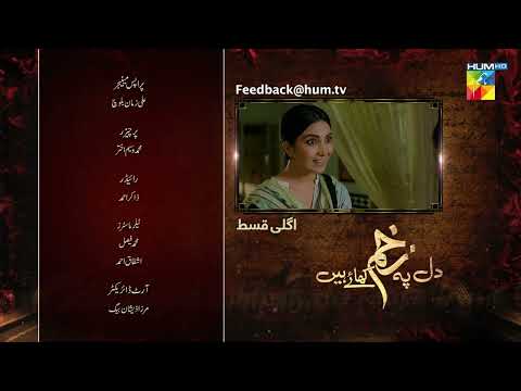 Dil Pe Zakham Khaye Hain - Teaser Ep 26 [ Tuba Anwar & Shahzad Noor -  HUM TV