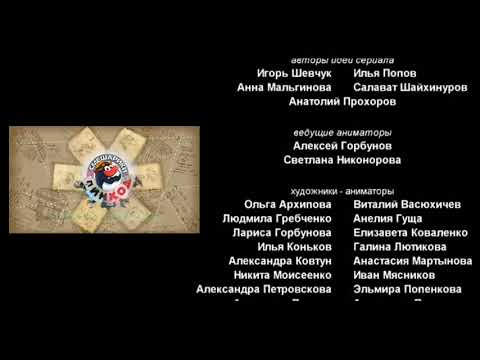 kikoriki the movie credits