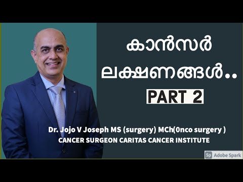 കാൻസർ ലക്ഷണങ്ങൾ പാർട്ട്‌ 2..Cancer Symptoms Part 2