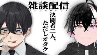 【アダスター解体新書】今日からお前は友達だっ!!!