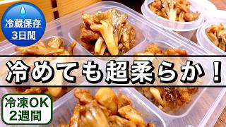 【肉と舞茸を同時に炒めるな】冷めてもプロ級に柔らかい豚こまお弁当作り置き