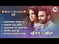 Best Collection OF Habib Wahid Super Hits Album Audio Jukebox Bangla Song 2024 Vol 01