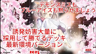 遊戯王マスターデュエル　誘発大量採用方デッキ