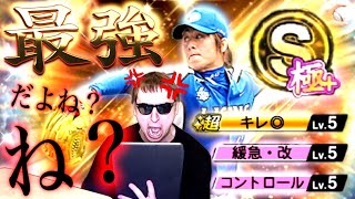 こっからの1分間がマジで至極すぎた笑笑 - ”新”最強先発!?サワヤンが”ボンソク完全体”でリアタイに凸ったらヤバすぎた【プロスピA】