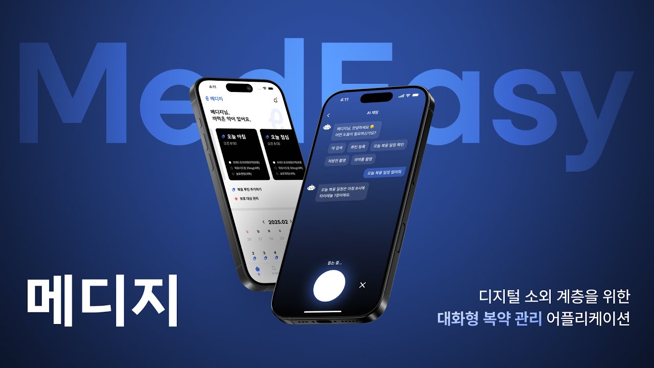 메디지 소개 영상