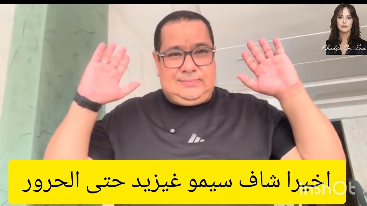 6 octobre 2026. شاف سيمو باقي مشاف والو هههه