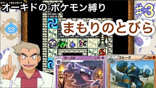 【テリワン】オーキドのポケモン縛り　まもりのとびら
