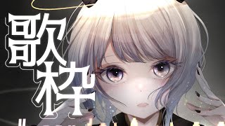 【歌枠】歌う！！！！！！！【 #あかつきるき 】