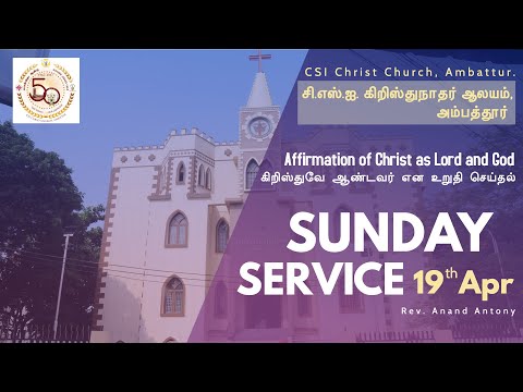 Affirmation of Christ as Lord and God | April 19, 2020  Sunday Service - CSI Christ Church, Ambattur