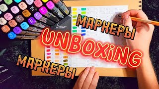 UNBOXING 💯 распаковка маркеров для рисования 📚 скетчинг Fixprice tokopedia