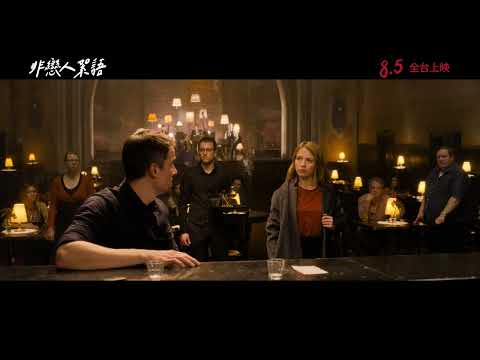 8.05《非戀人絮語》導演剪輯版台灣官方預告｜真正的故事是在Happy Ending之後開始的
