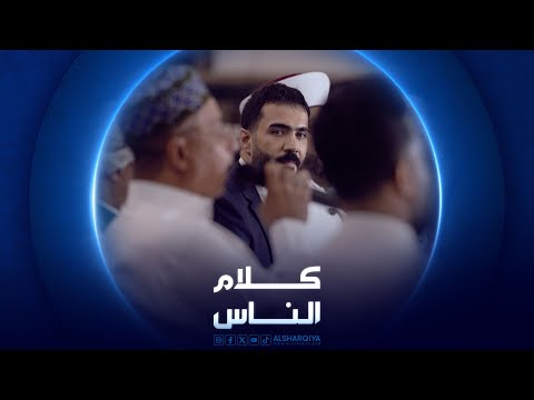 شاهد بالفيديو.. كلام الناس | مولد خير البرية محمد صلى الله عليه وسلم | الشرقية