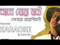 Aane Jowa Bate Nojowa Karaoke With Lyrics Zubeen Garg Karaoke With Lyrics Rj Zubeen ZG