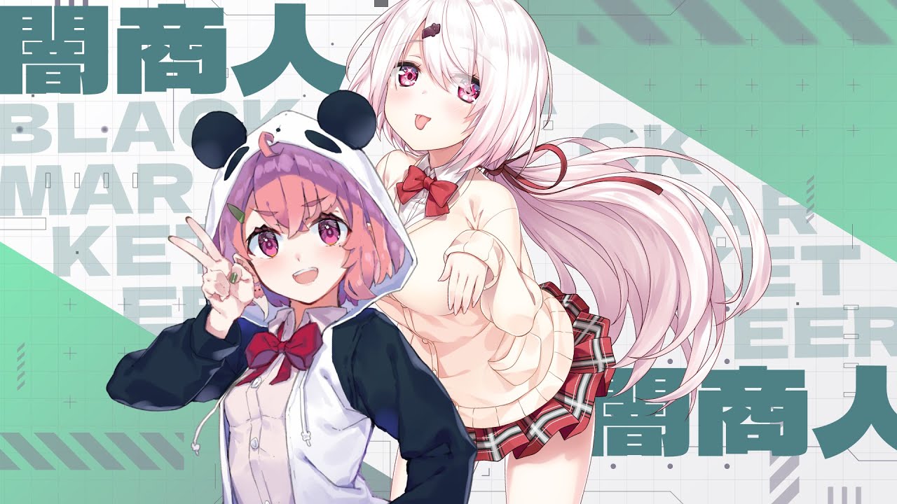 【#VSにじARK】闇商人👻🎋さくゆい【にじさんじ/椎名唯華】