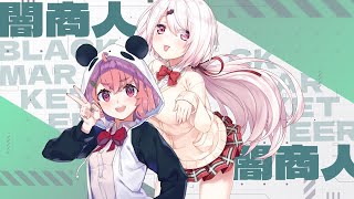 【#VSにじARK】闇商人👻🎋さくゆい【にじさんじ/椎名唯華】