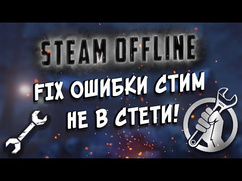 [FIXED]FIX ошибки × Steam offline × Dead by Daylight 3.0