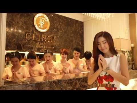 F Clinic คลินิกความงาม ครบวงจร ในระดับพรีเมี่ยม