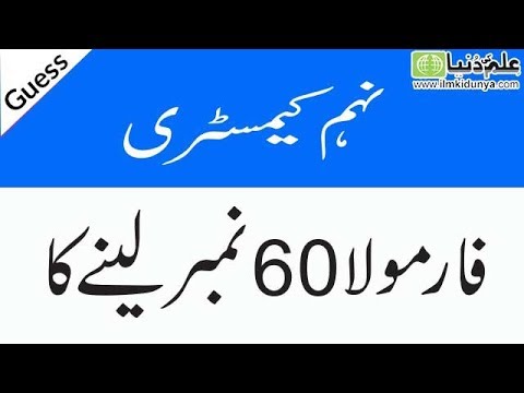 9th Class Chemistry Very important Guess paper Questions 2019