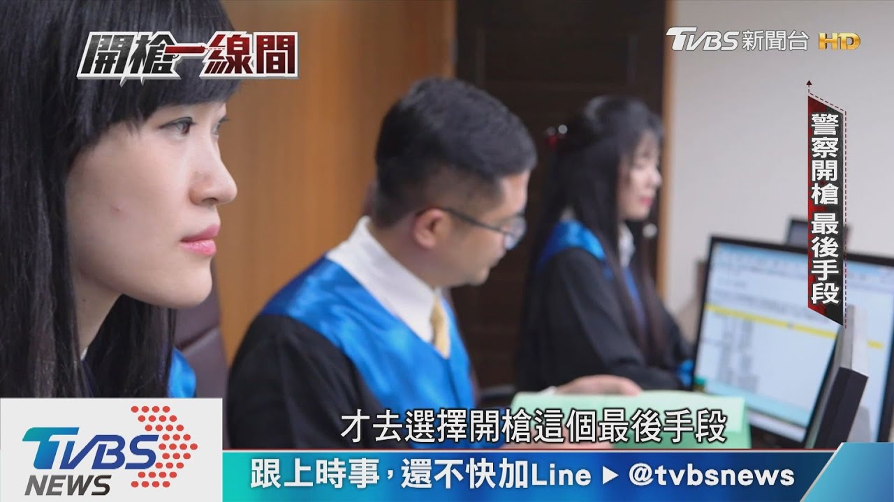 警械使用條例推修法 盼做後盾免警訟累
