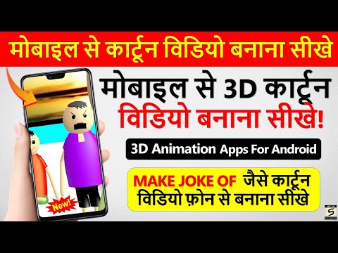 Android App कैसे बना सकते है How To Make An App Android App Kaise Banaye SGS EDUCATION