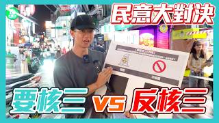 [討論] 8/23公投預計真的會一面倒