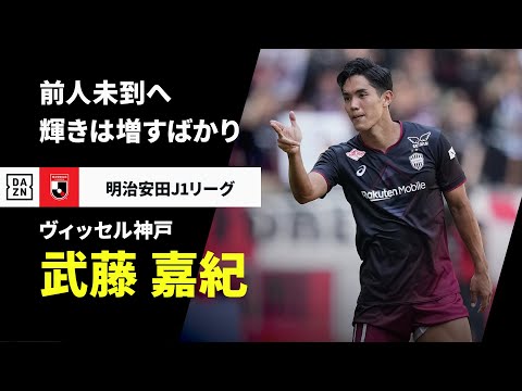 ヴィッセル神戸のチーム概要・注目選手を紹介!【ワクタカスポーツ 2025年版】 28 動画サムネイル