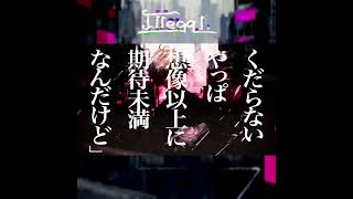 【ボカロオリジナル】イリーガルアライバルス / 白噛ましゅーfeat.重音テト スクエア