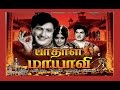 Pathaal Mayaavi Old Tamil Super Hit Film Movie Starring Kantha Raow Vijay Nirmalar