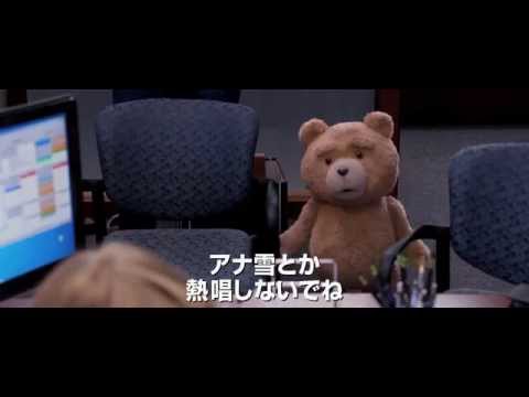 映画『テッド2』日本版本予告