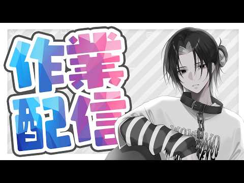 【 #作業配信 】5月も終わりの作業雑談【 #Vtuber 】