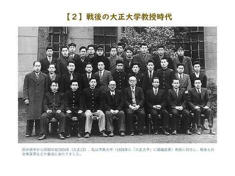 社会福祉学科 学祖の生涯－戦後編－