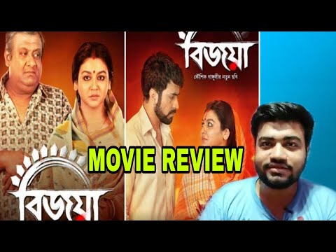 download lagu mp3 mp4 Bijoya Movie Review, download lagu Bijoya Movie Review gratis, unduh video klip Bijoya Movie Review